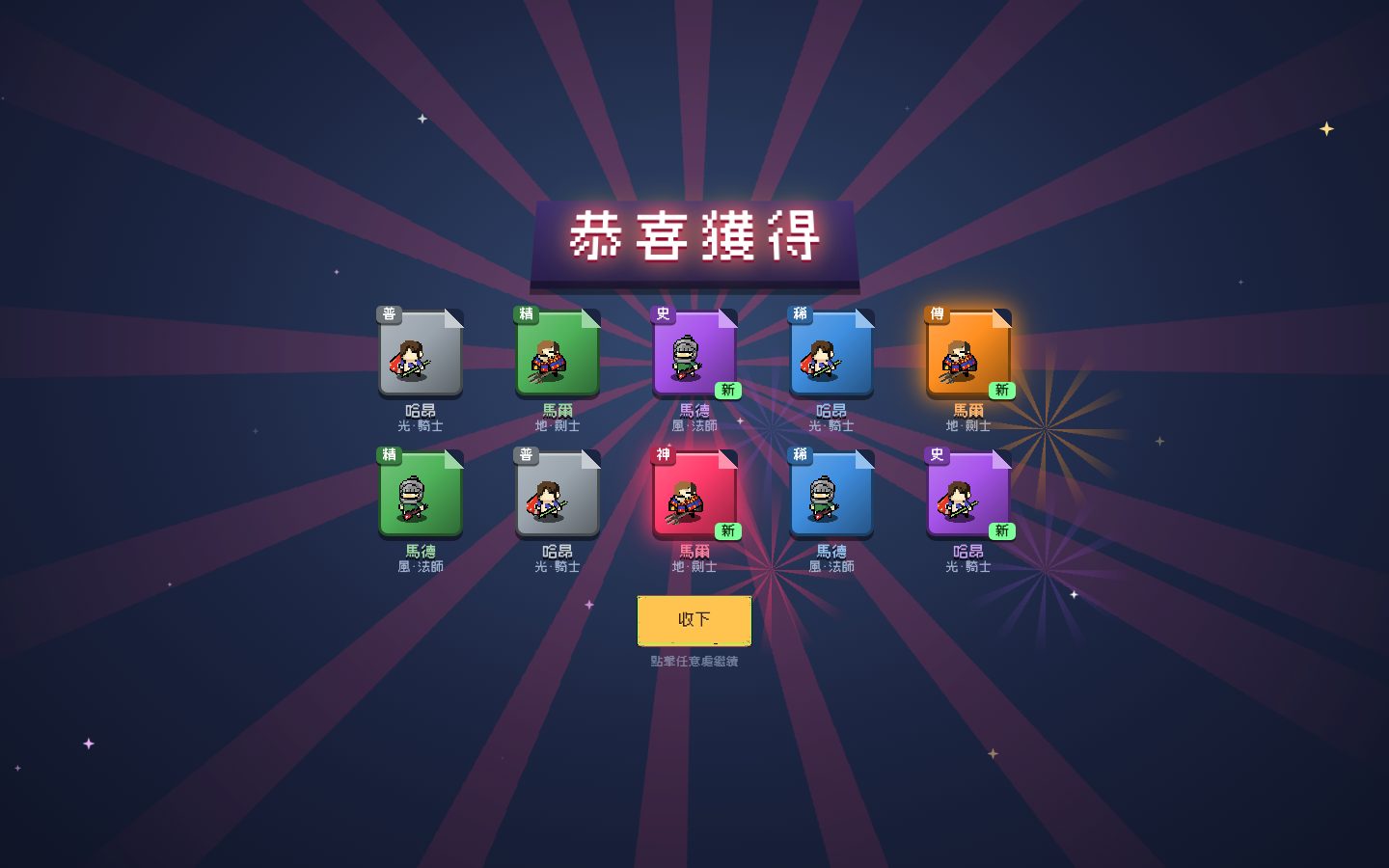 招募畫面：英雄卡一張張翻開